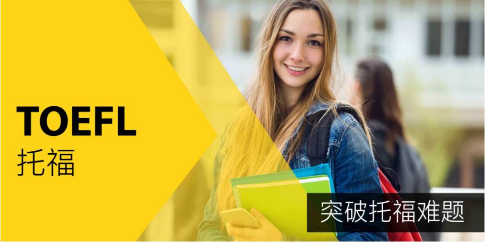 上海比较有名气的托福培训机构名单推荐一览